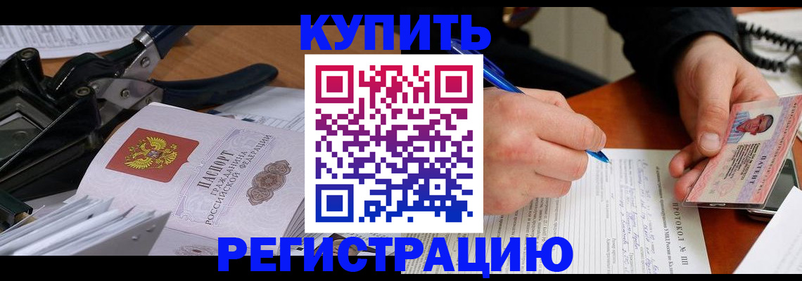 прописка 2025 в Коле