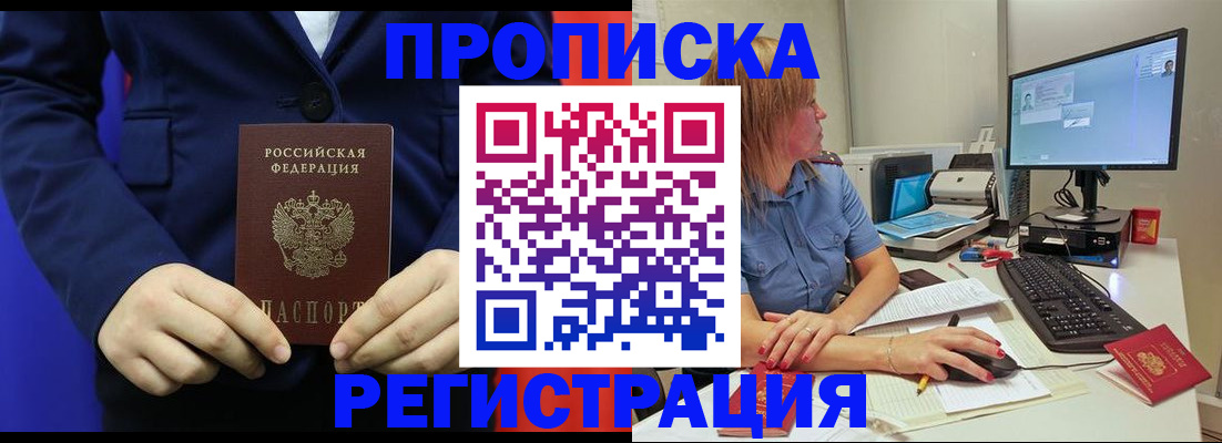 прописка регистрация в Коле