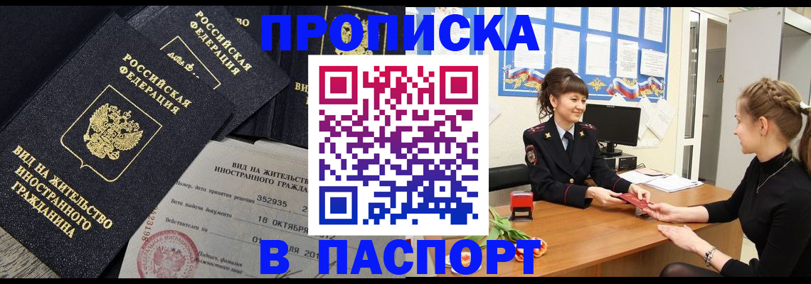 прописка для школы в Коле