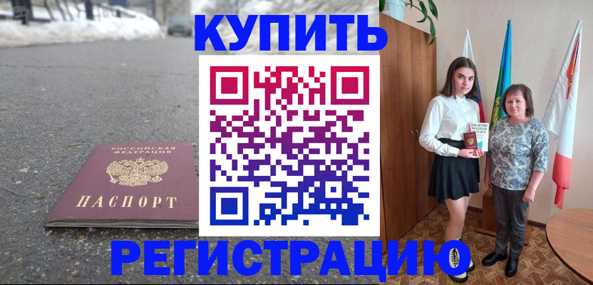 прописка 2025 в Коле