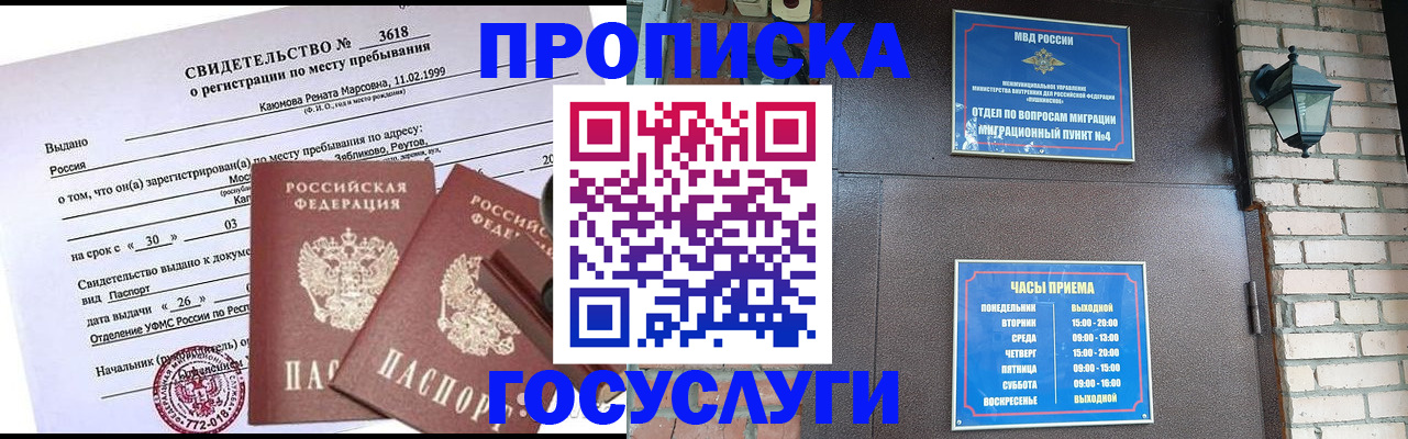 временная регистрация поиск в Коле