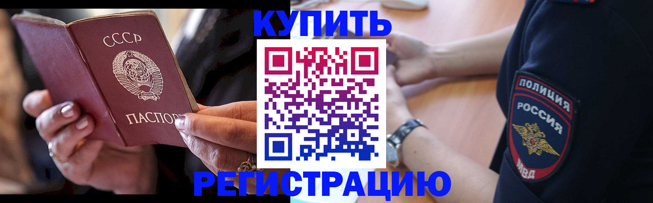 прописка для работы в Коле