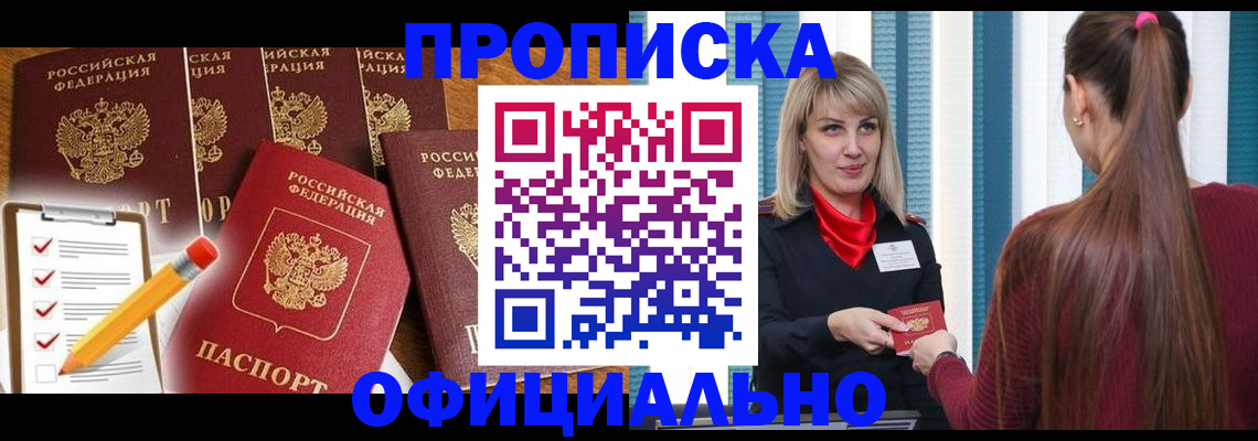 временная регистрация надежно в Коле